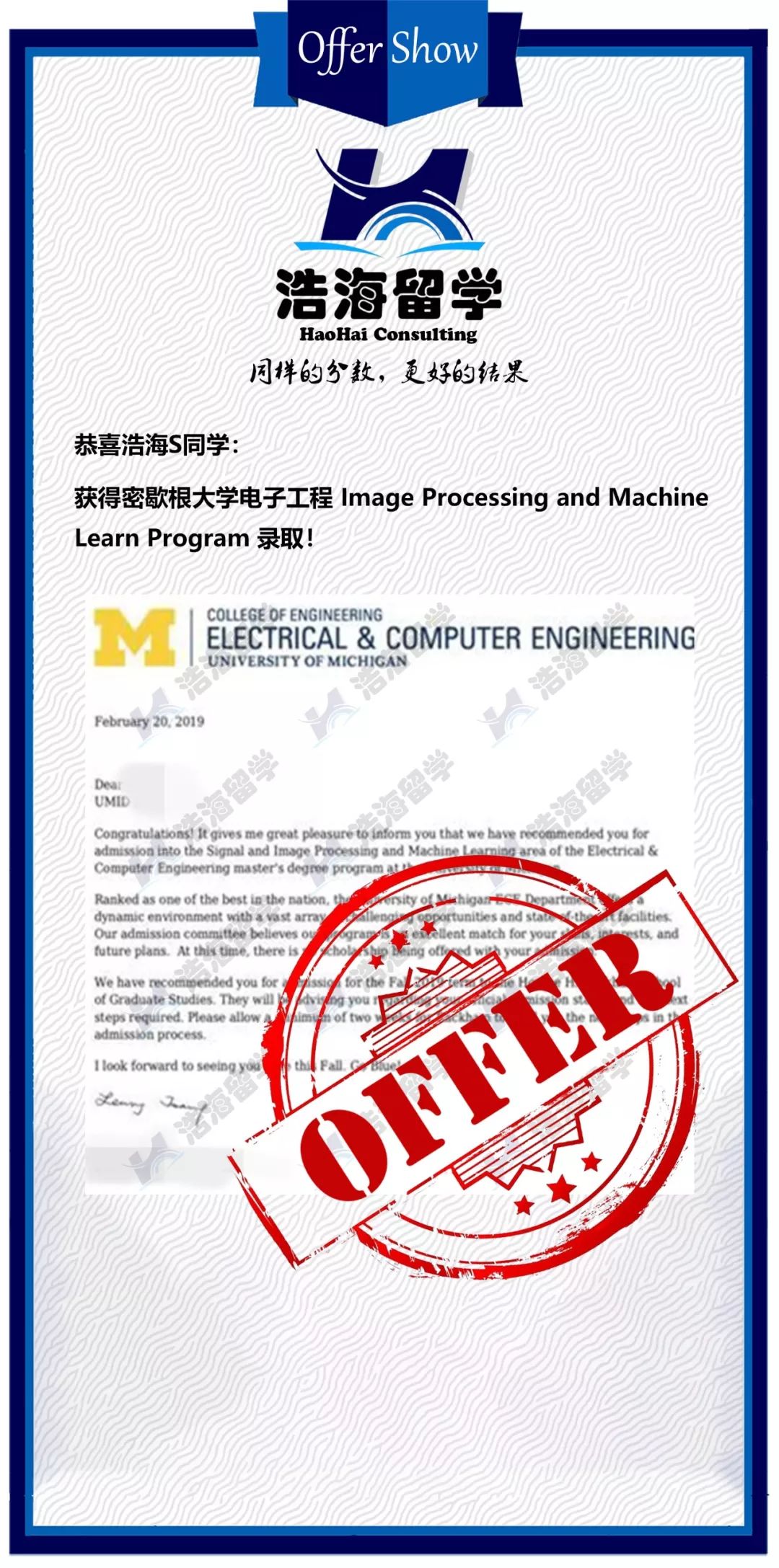 恭喜浩海学院获得密歇根大学电子工程offer!