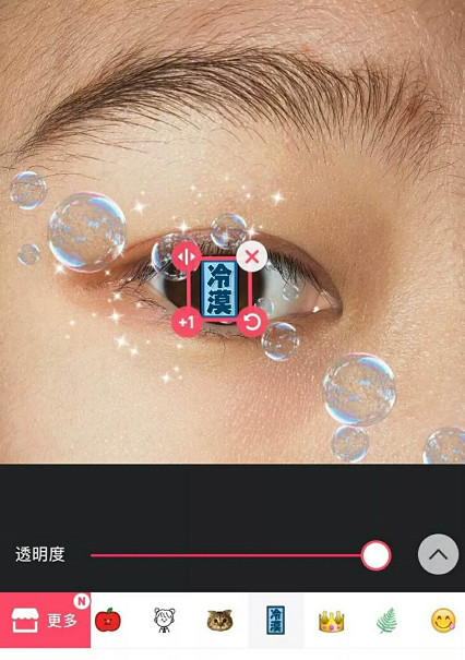 娱乐,网红p图,眼睛,冷漠眼,美图秀秀