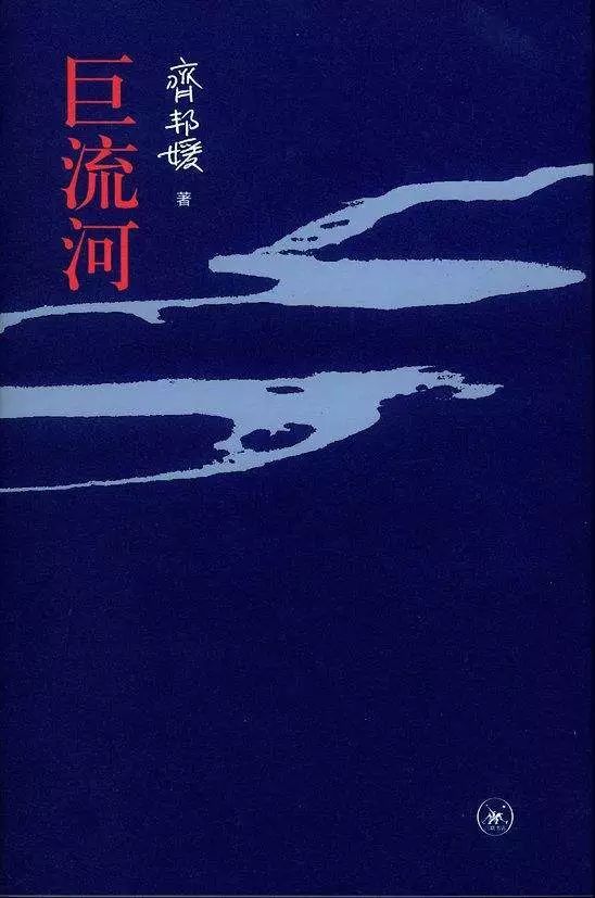 萧秋水老师推荐了《巨流河》作为铺垫.
