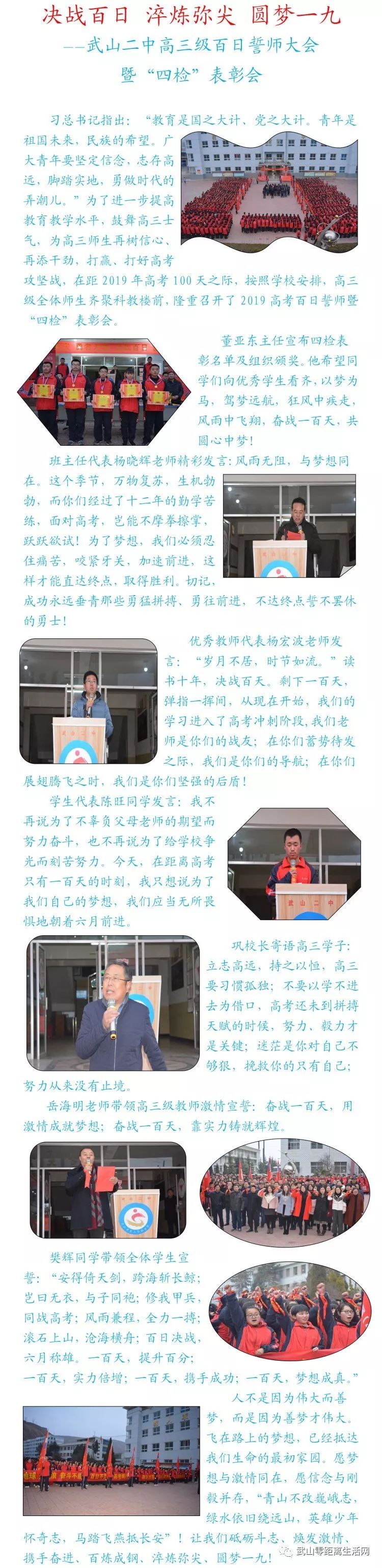 武山二中高三级百日誓师大会暨"四检"表彰会