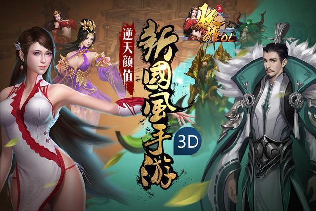 妖姬三国经典延续3d卡牌妖姬ol2火爆开测