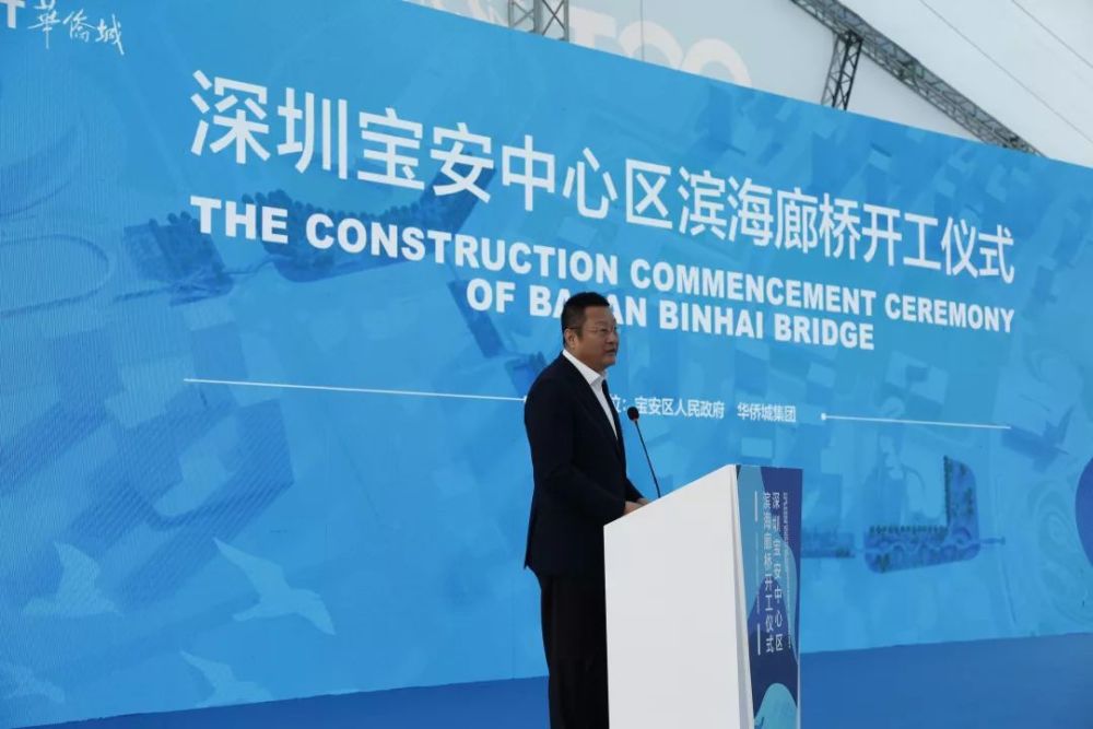 华侨城集团总经理姚军表示