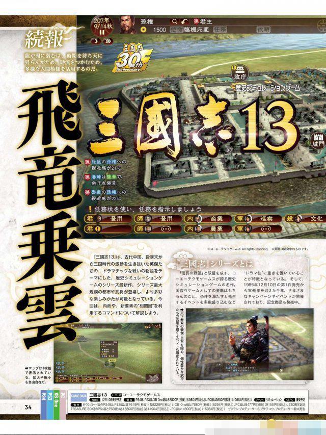 Ps4版三国志13中国过审