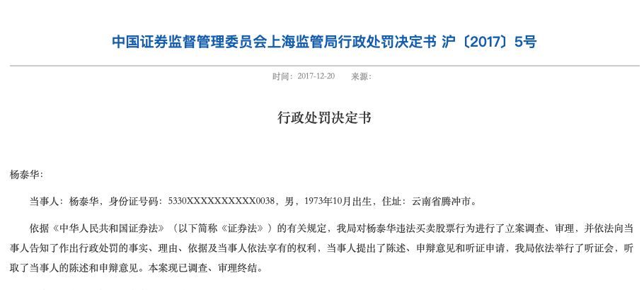 证券从业人员用母亲账户炒股被罚没5700万,不