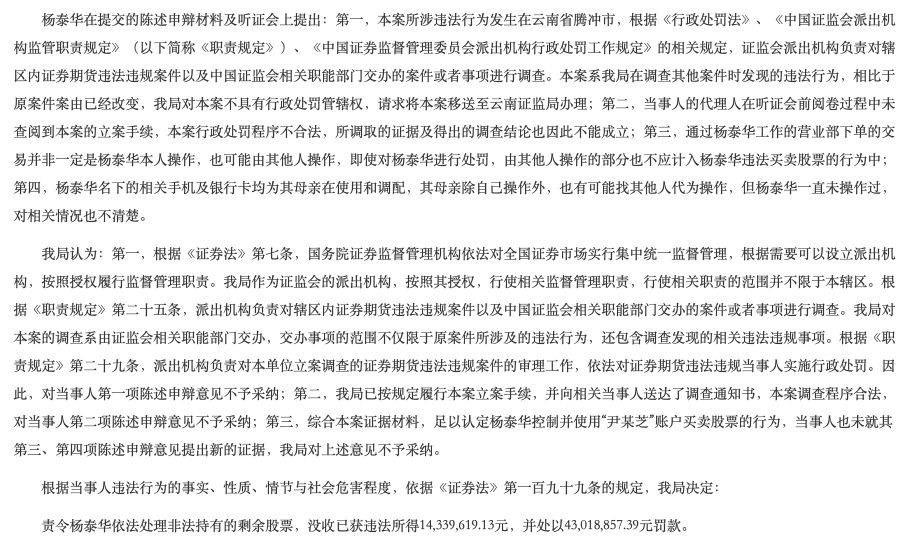 证券从业人员用母亲账户炒股被罚没5700万,不