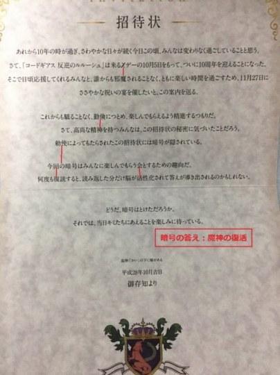 日本网友高能破解活动券暗语 魔神鲁殿将要复活？