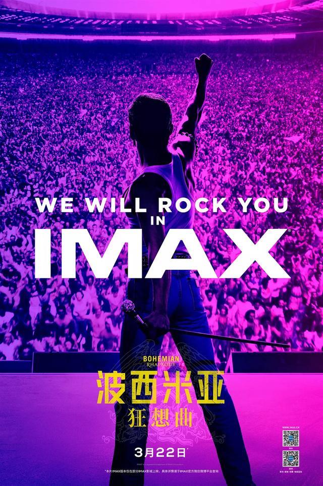 《波西米亚狂想曲》3.22多制式上映 全方位呈现音乐史伟大演出