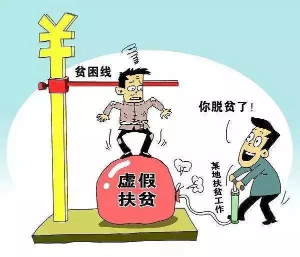 想動扶貧奶酪,敗壞脫貧攻堅名聲?