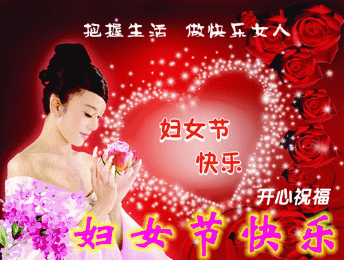2021三八妇女节祝福语动态表情图片大全三八妇女节朋友圈暖心说说语录 腾讯新闻