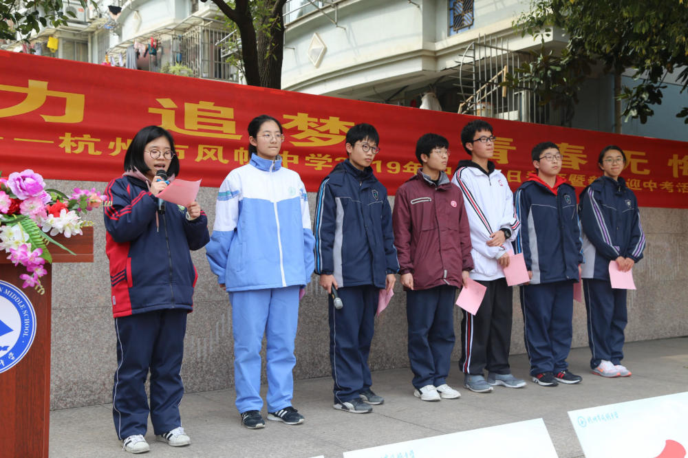 逐梦100天杭州市风帆中学2019年中考百日誓师暨毅行迎中考活动