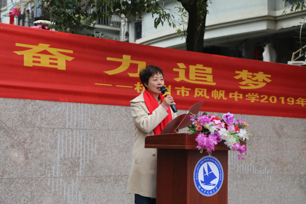 逐梦100天杭州市风帆中学2019年中考百日誓师暨毅行迎中考活动