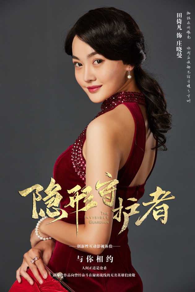 创新剧隐形守护者来袭演员田倚凡崭露头角