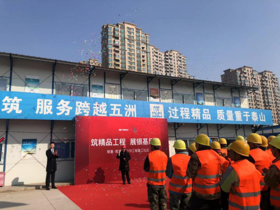 新起点新高度银基观澜庭2019复工仪式圆满举行