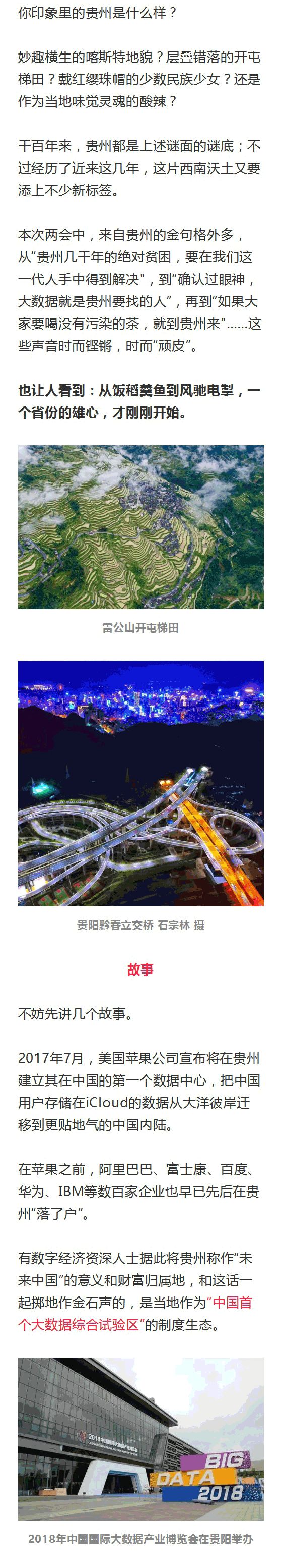 人民日报"侠客岛"关注贵州:一个西部省份的雄心