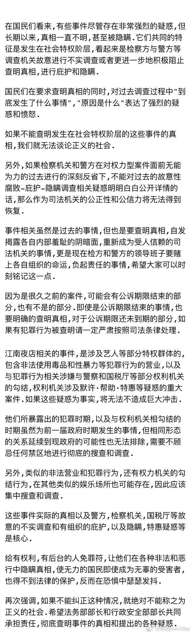 韩国总统文在寅下达指示 对张紫妍事件进行彻查
