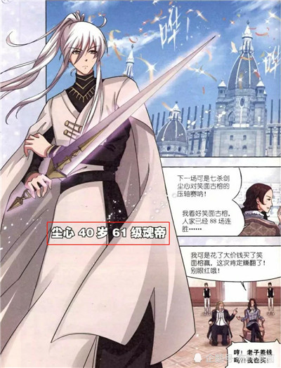 古榕:我用18年晋级封号斗罗,尘心:我用12年,他:我9年!