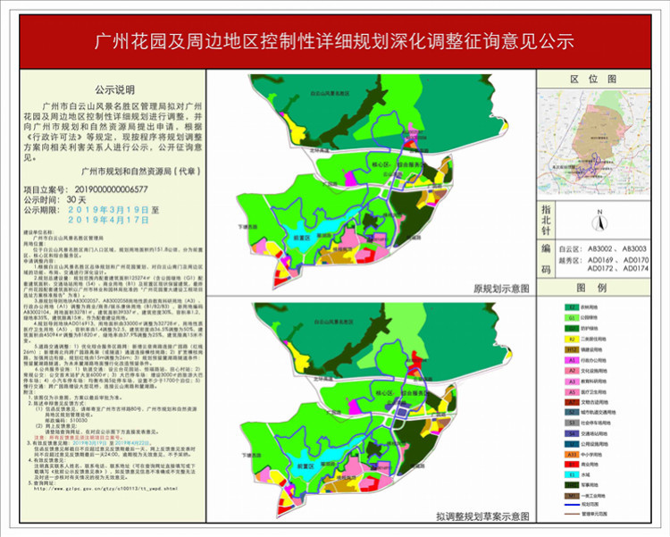 记者李鑫 实习生程锦敏 3月19日,广州花园及周边地区控制性详细规划