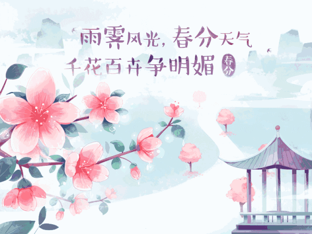 早安春分励志问候语录_腾讯新闻