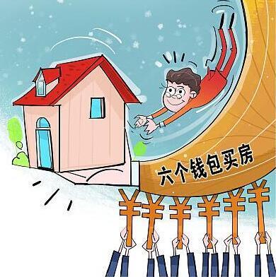 著名经济学家樊纲也在节目中鼓励年轻人鼓足勇气用六个钱包买房,虽然