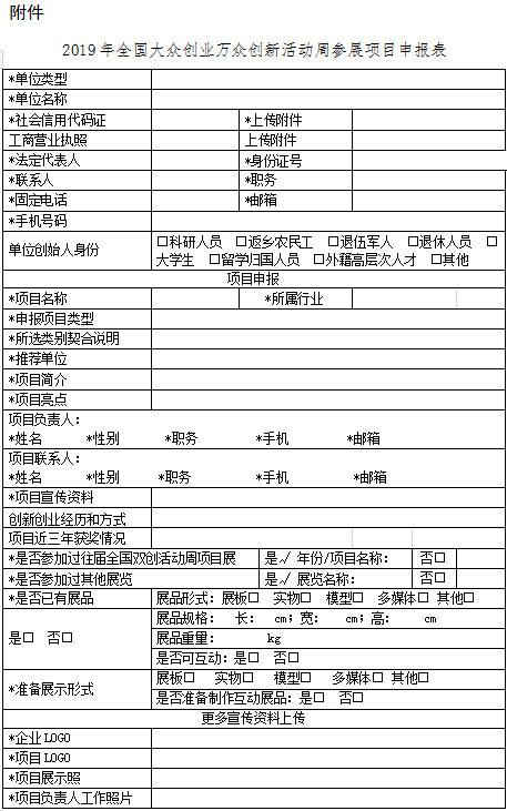 农业农村部:征集2019年全国大众创业万众创新活动周主题展
