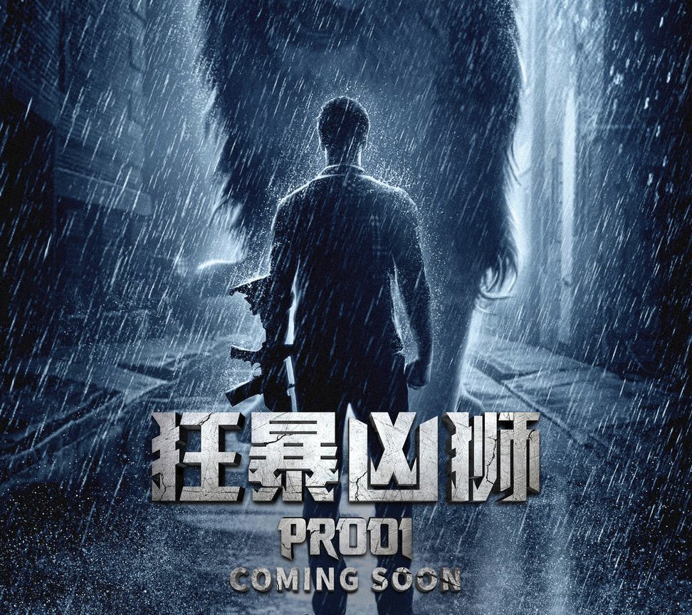 年初top1惊悚电影狂暴凶狮恐怖深渊再度重启