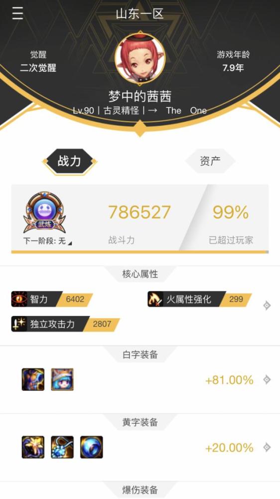 韩茜茜玩dnf有多厉害?当她晒出战力图,网友:打扰了!