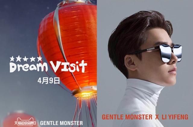 gentlemonster x 李易峰 dream visit 跨界合作揭幕