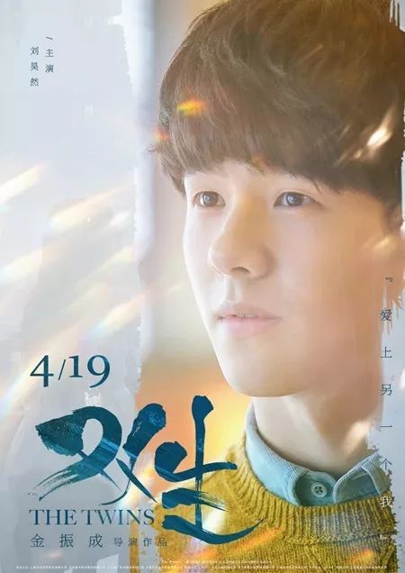 双生,陈都灵,李品,刘昊然