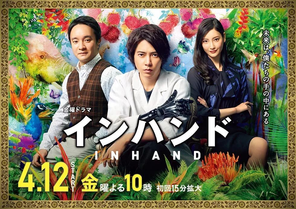 对动物深情说情话 山下智久新剧演的是天才还是 变态