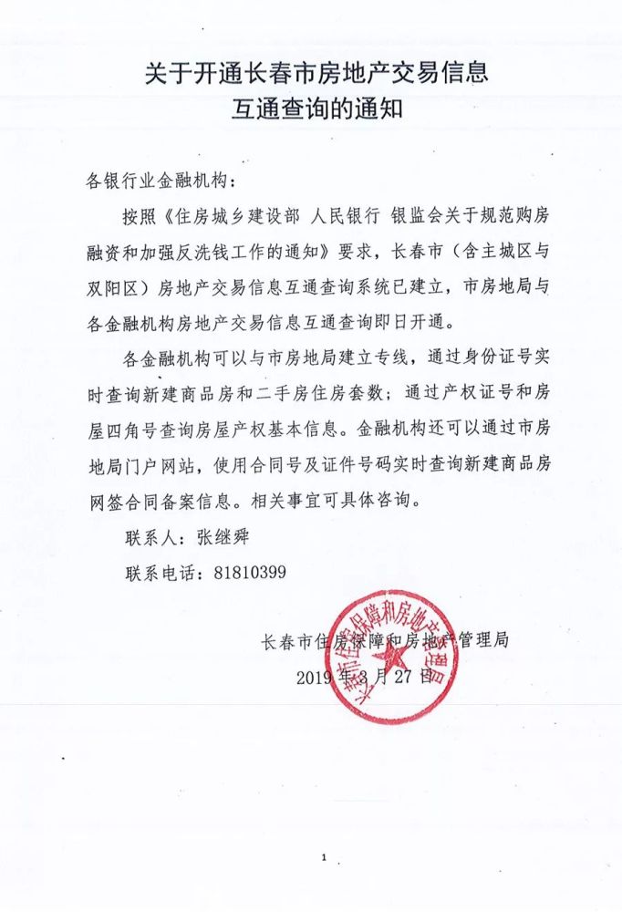 长春市房产档案个人房产信息互联网查询开通