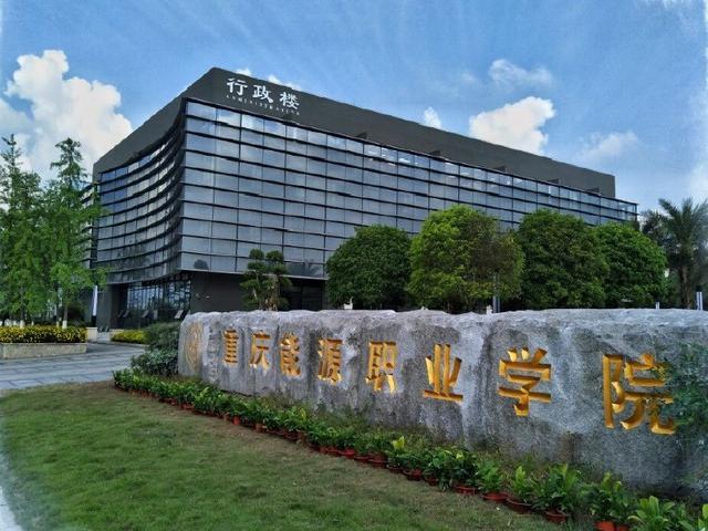 重庆能源职业学院迎十周年校庆 全息光影艺术节颂智能办学理念
