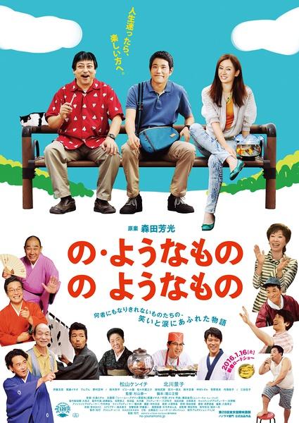 松山健一北川景子合作新片为纪念森田芳光