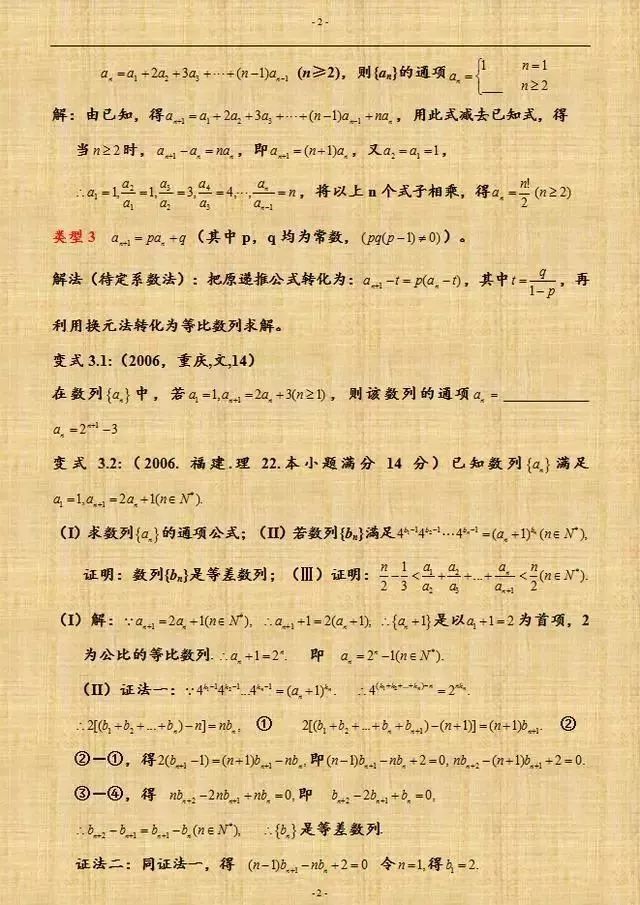高考数学数列的万能解法全归纳 简直太赞了