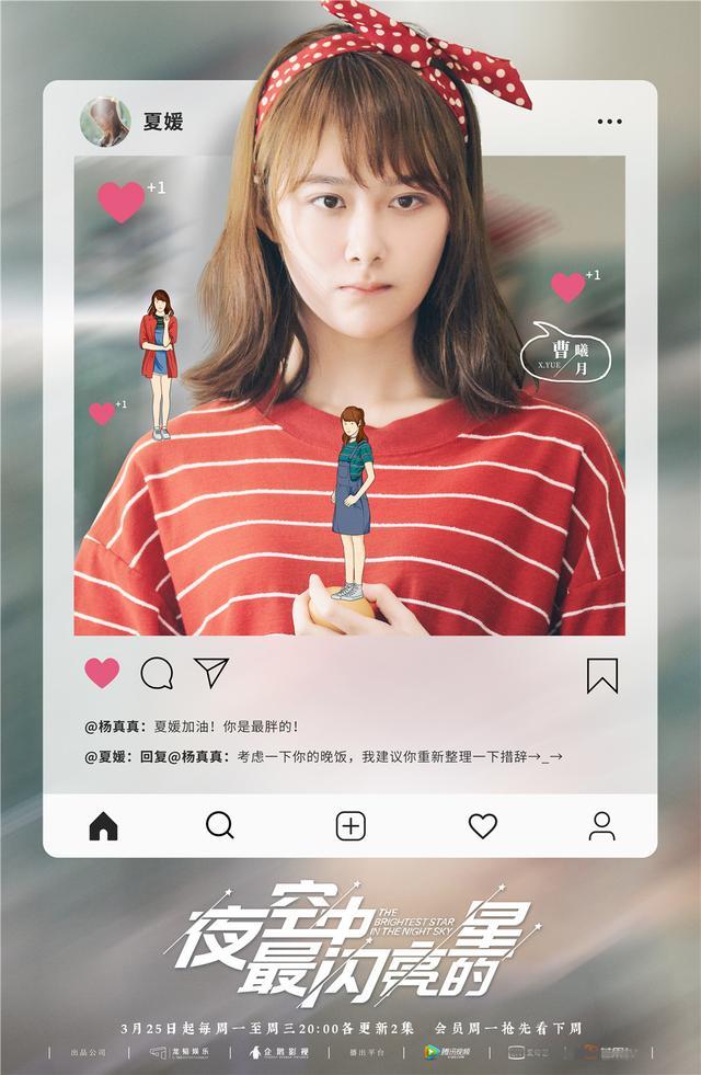 夜空中最闪亮的星再曝新海报黄子韬吴倩高甜发糖
