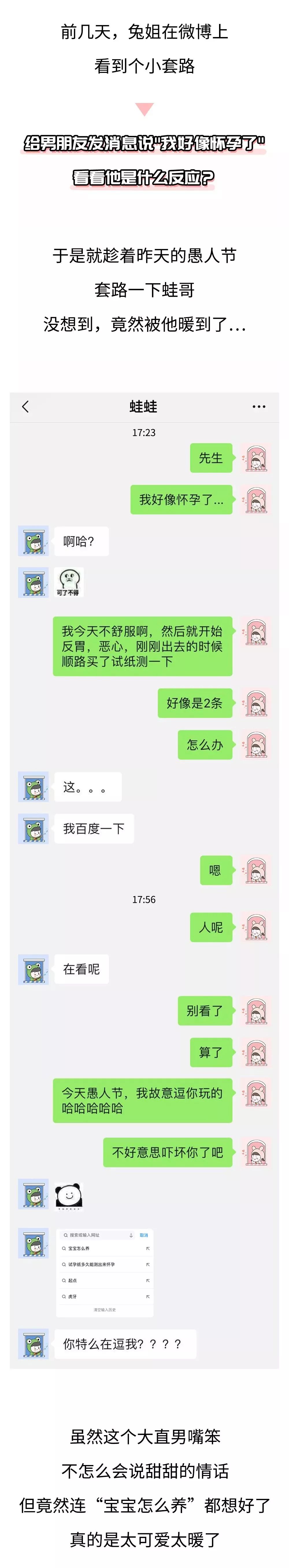 给男朋友发消息说"我好像怀孕了",看他什么反应?