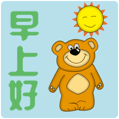 漂亮早晨问候表情动图春天清晨唯美早上好动态动态图片