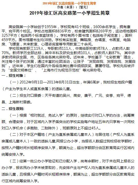 重要!上海16区入学排序细则全解!还有这些小学