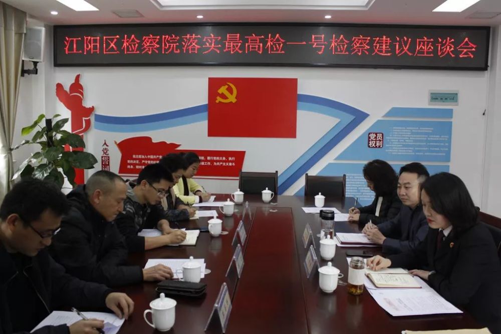 落实最高检一号检察建议 江阳检察在行动