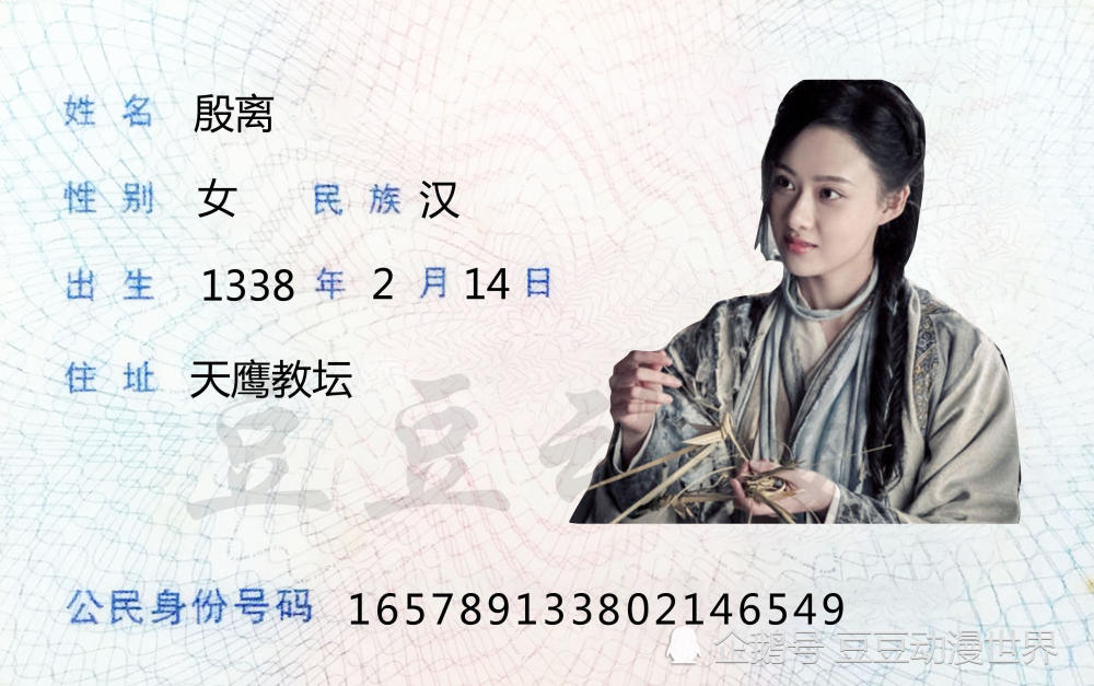 倚天屠龙记:主角身份证曝光,蒙古族的赵敏