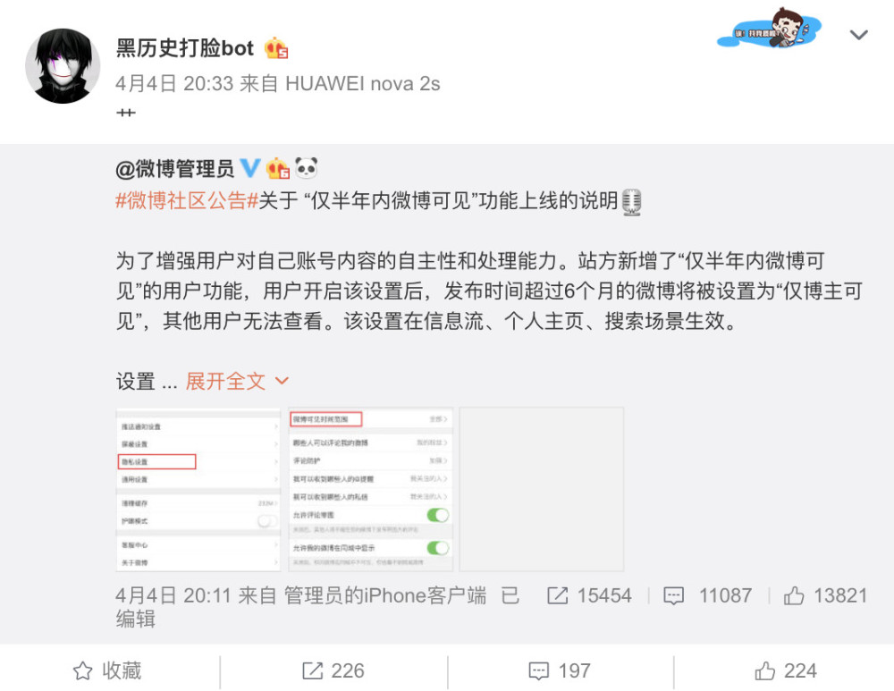 微博上线 仅半年可见 功能 这是好事还是坏事