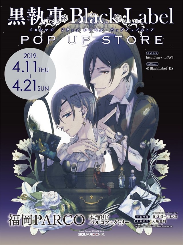 又是一年 黑执事 期间限定店铺活动新视觉图