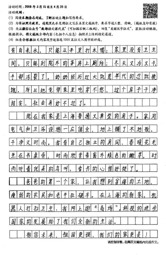 这就是好作文!第五届美丽汉字征文优秀