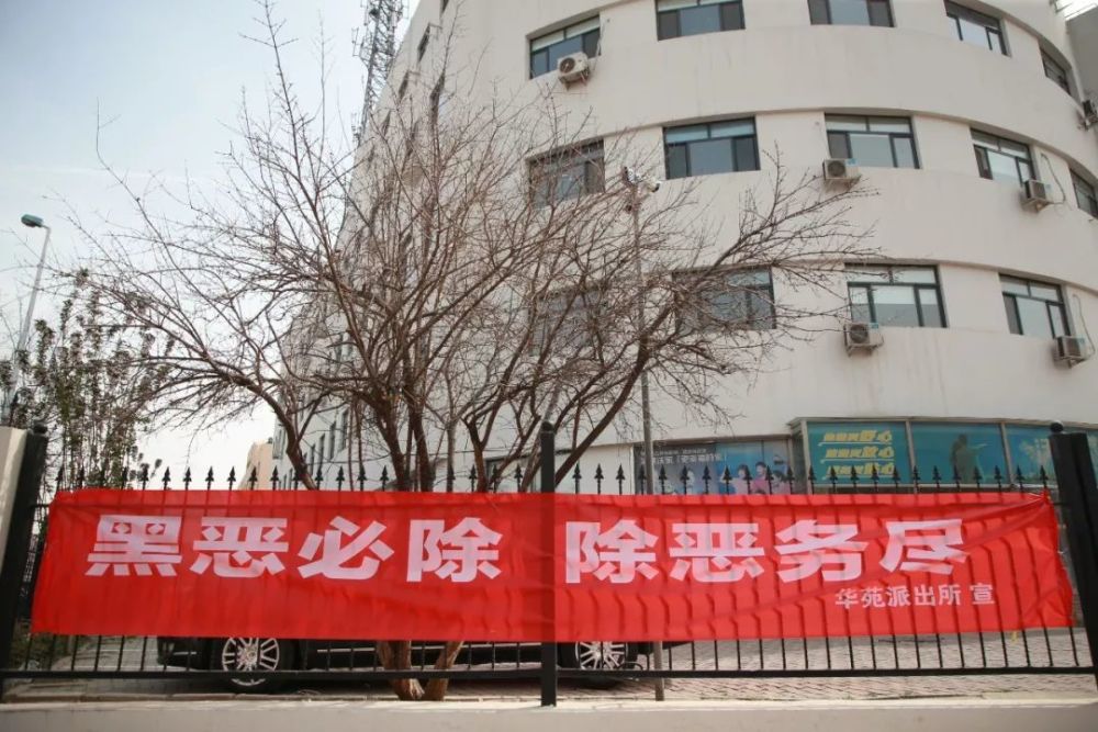 扫黑除恶专项斗争南开区营造浓厚宣传舆论氛围