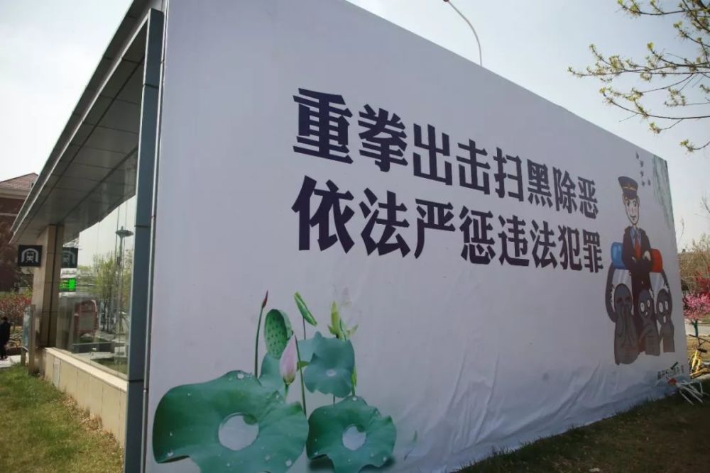 扫黑除恶专项斗争南开区营造浓厚宣传舆论氛围