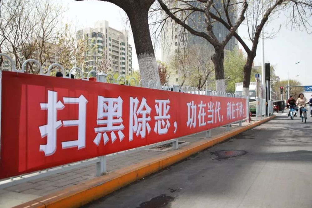 扫黑除恶专项斗争南开区营造浓厚宣传舆论氛围