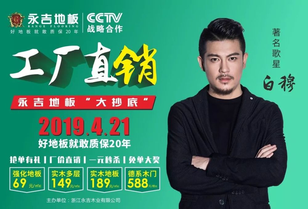 永吉地板"大抄底"工厂直销即将盛大开启