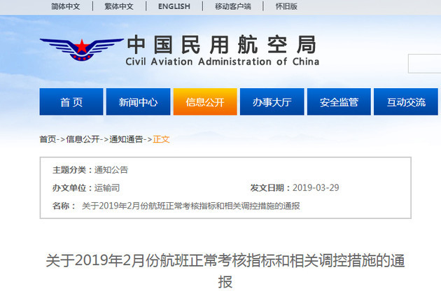 民航局通报批评西部航空、首都航空等多