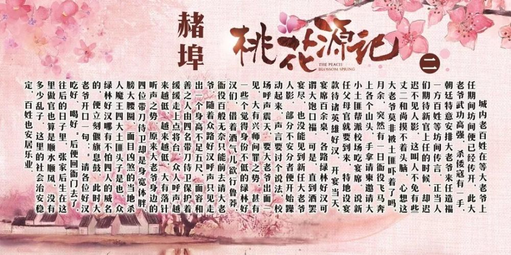 莱阳赭埠桃花节4月11日开幕