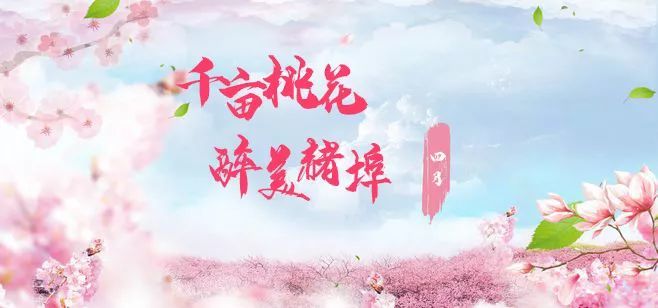 莱阳赭埠桃花节4月11日开幕