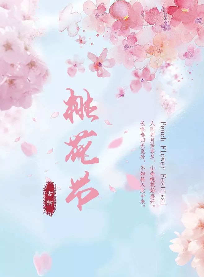 莱阳赭埠桃花节4月11日开幕